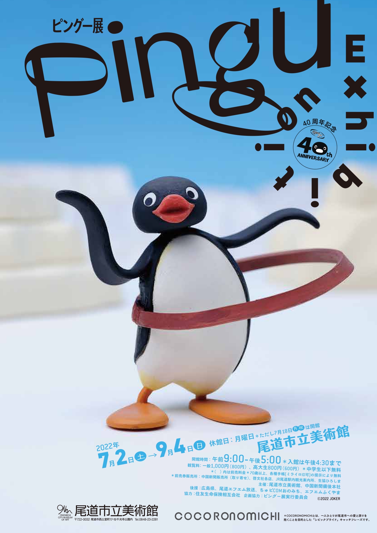 Pingu Exhibition （Onomichi City Museum of Art） ｜Tokyo Art Beat