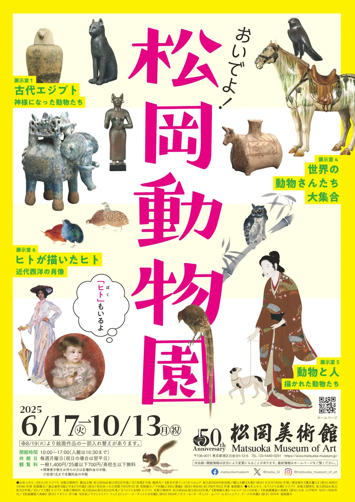 レポート】「開館50周年記念 1975 甦る 新橋 松岡美術館 ―大観