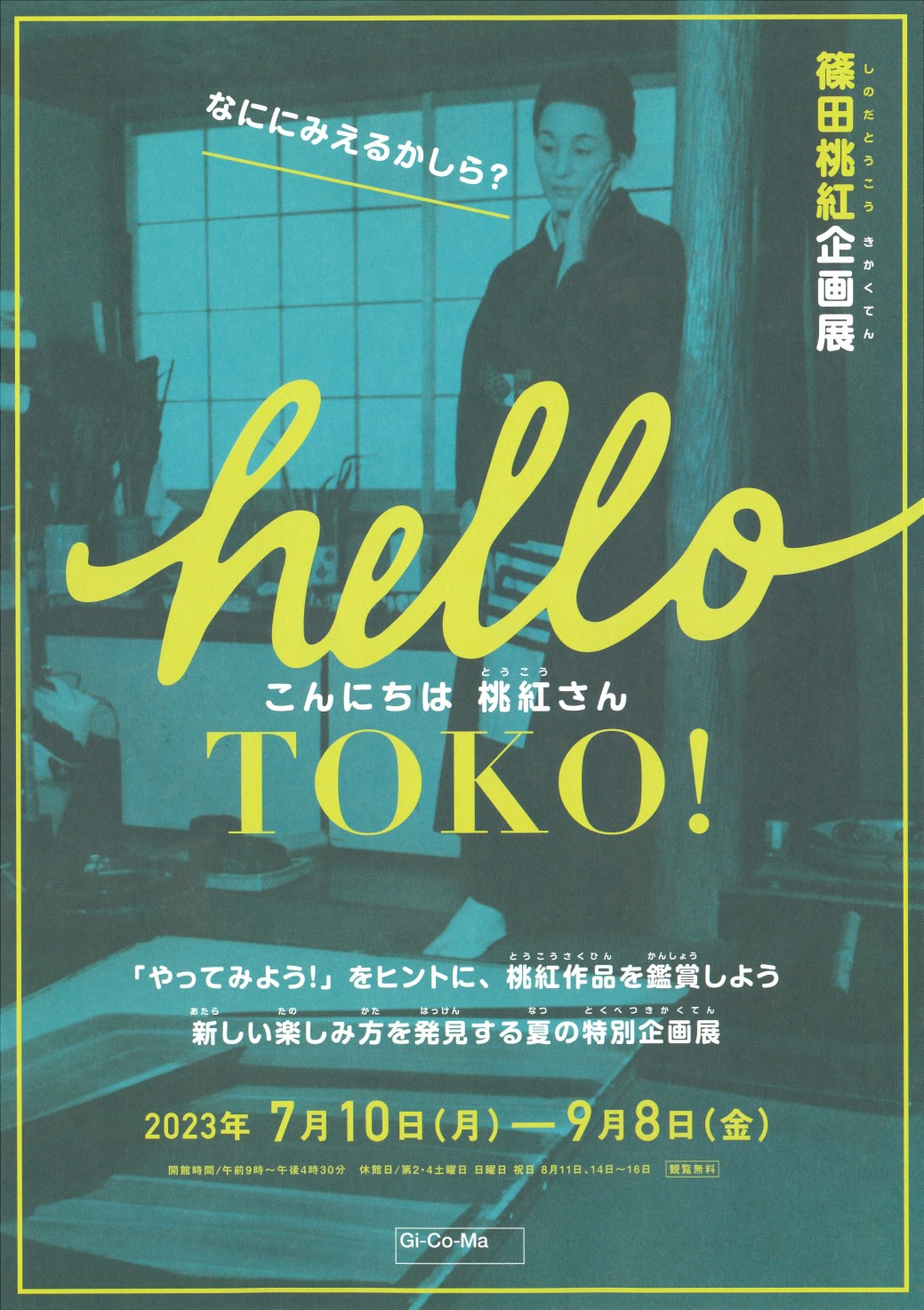 hello TOKO! 篠田桃紅」 （岐阜現代美術館） ｜Tokyo Art Beat