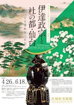 特別展　伊達政宗　生誕450年記念　仙台市博物館　平成29年　図録　匿名配送 仙台市博物館特別展「伊達政宗－生誕450年記念」がいよいよ開催され