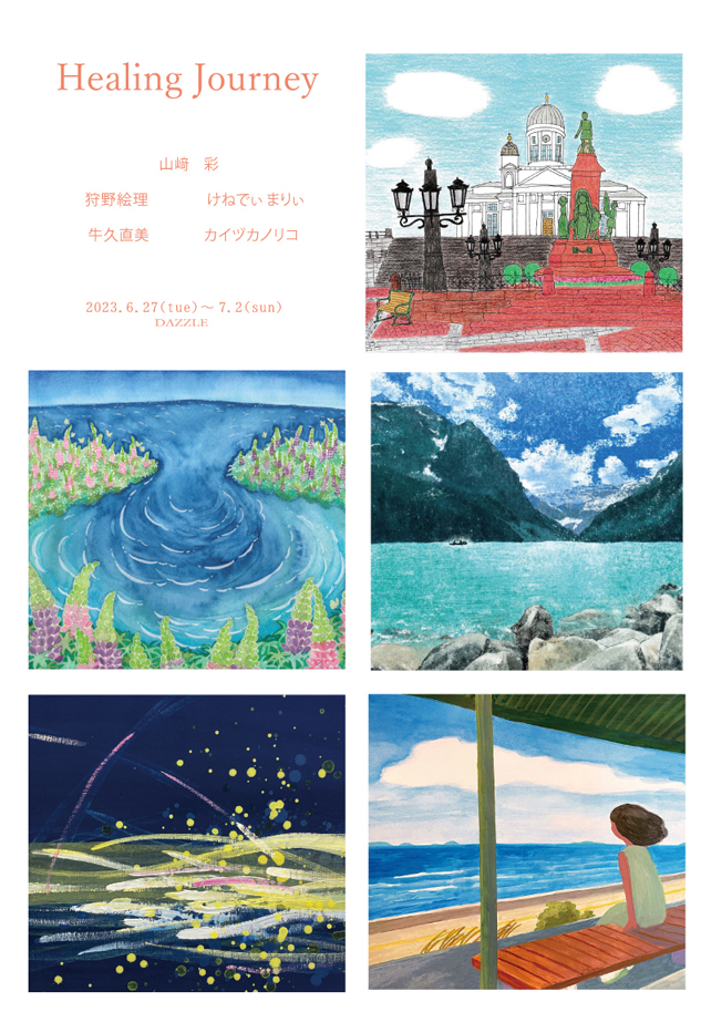 絵 beautiful journey Joe Hisaishi - The Door | A Big Bold Beautiful Journey (Original