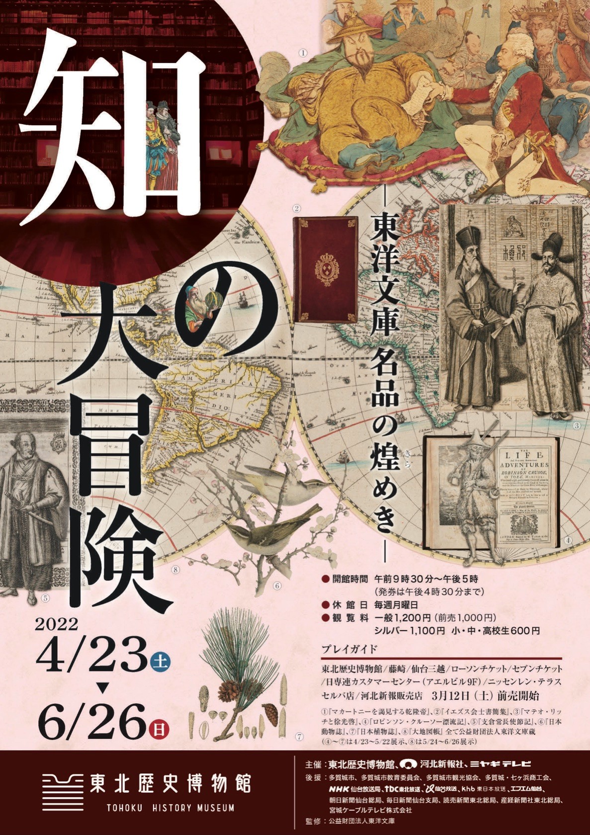 Wisdom Adventures— Masterpieces from Toyo Bunko （Tohoku History Museum ...