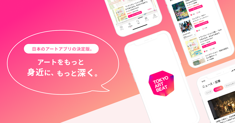 アートアプリの決定版 Tokyo Art Beatアプリがリニューアル 全国展開へ Tokyo Art Beat