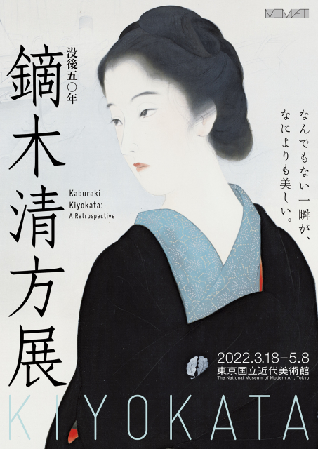 「没後50年 鏑木清方展」 （東京国立近代美術館） ｜Tokyo Art Beat