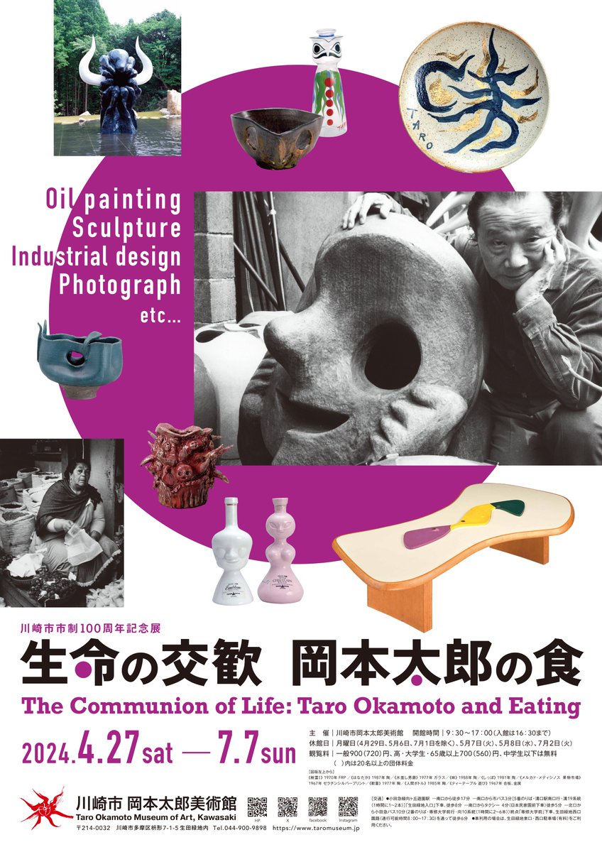 生命の交歓 岡本太郎の食」 （川崎市岡本太郎美術館） ｜Tokyo Art Beat