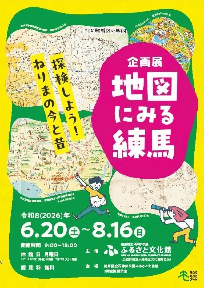 Nerima Through Maps