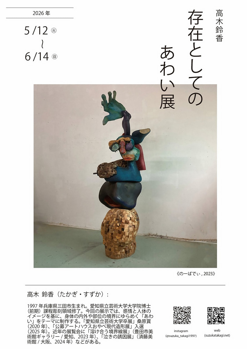 にしわき横尾忠則コレクションⅥ」 （西脇市岡之山美術館） ｜Tokyo