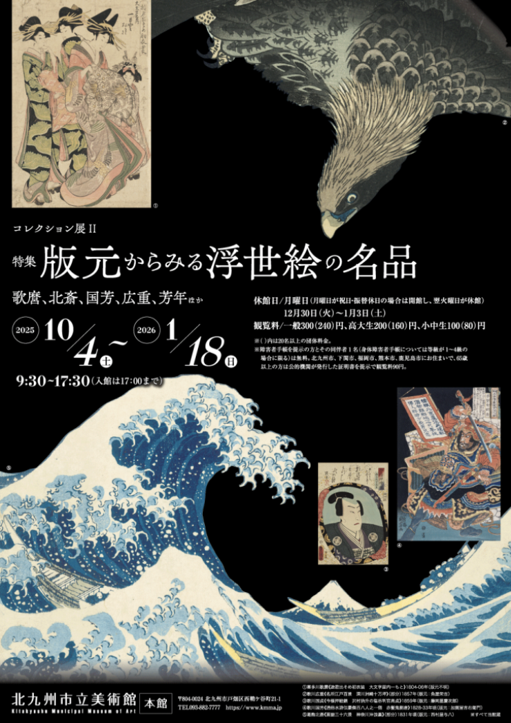 【美品】佐川美術資料館 浮世絵コレクション 全3巻揃＋α 美品】佐川美術資料館 浮世絵コレクション 全3巻揃＋α 美品