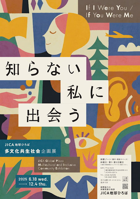 知らない私に出会う If I Were You/If You Were Me」 （JICA地球ひろば） ｜Tokyo Art Beat 