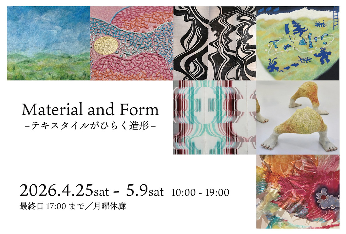 Material and Form ―テキスタイルがひらく造形―」 （Hideharu Fukasaku