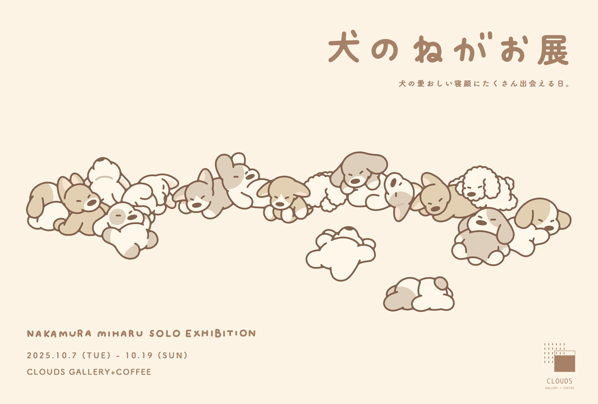 中村美遥 「犬のねがお 展」 （CLOUDS GALLERY+COFFEE） ｜Tokyo Art Beat
