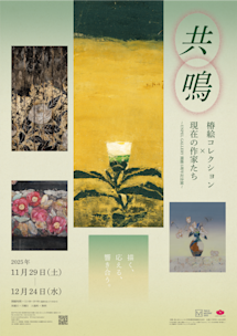 トワイライト、新版画―小林清親から川瀬巴水まで」 （三菱一号館美術館