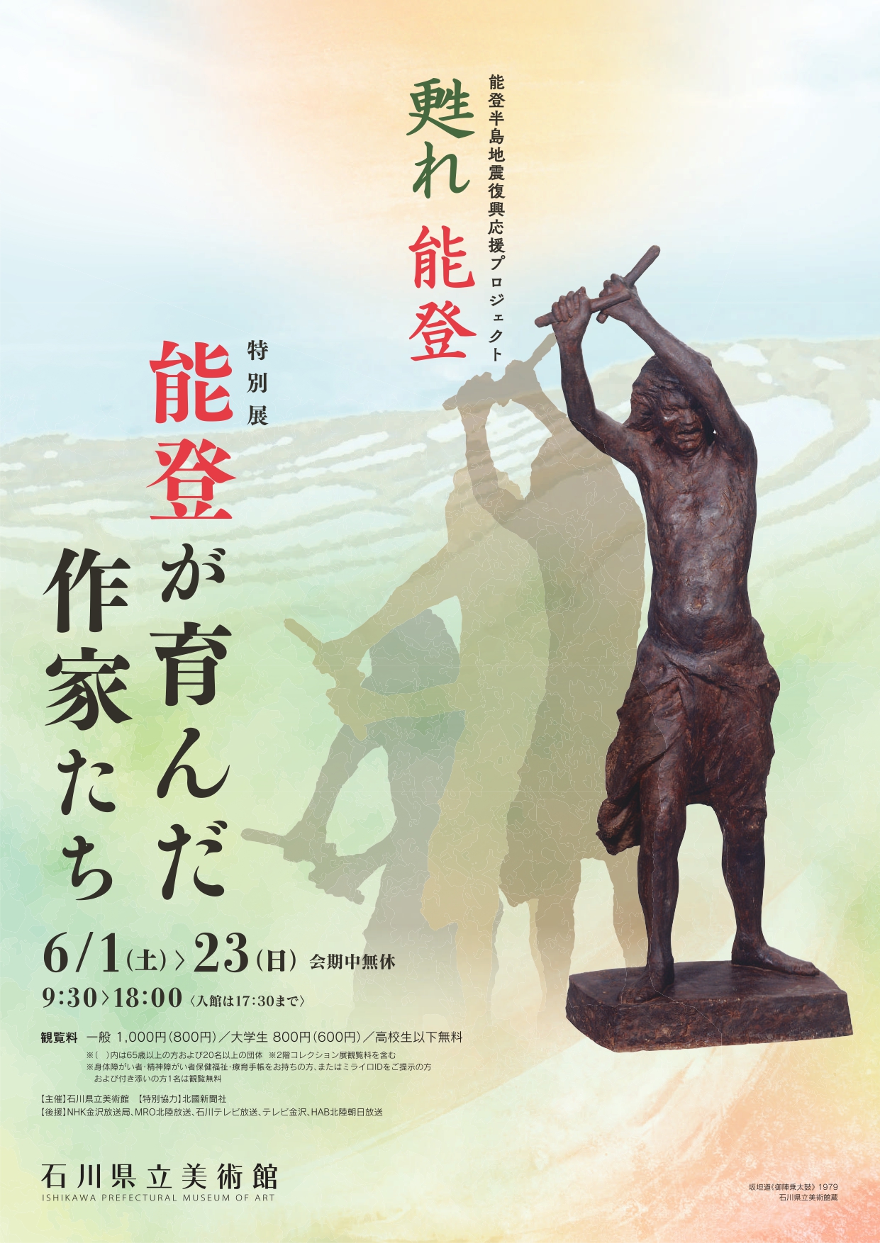 noto_chirashi_compressed_page-