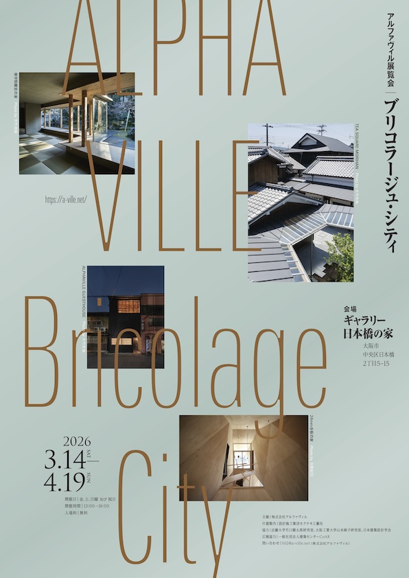 ブリコラージュ・シティ」 （ギャラリー日本橋の家） ｜Tokyo Art Beat