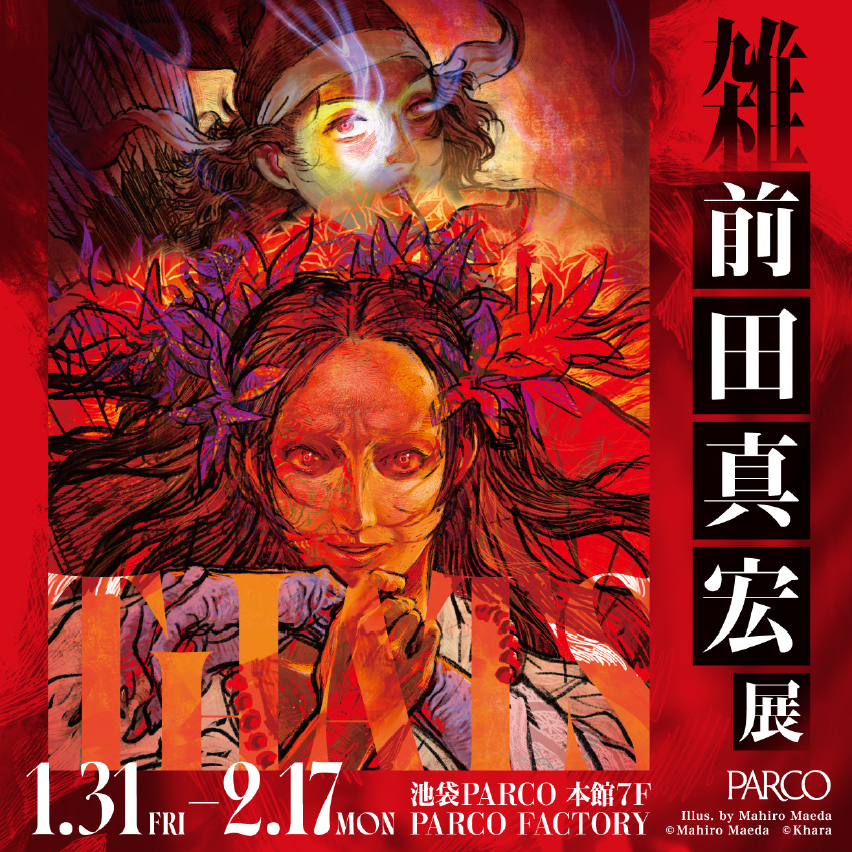 雑・前田真宏」展 （PARCO FACTORY IKEBUKURO） ｜Tokyo Art Beat