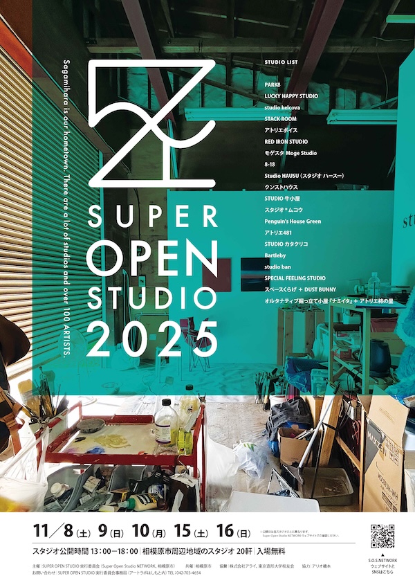 アート・デザイン・音楽 TOM BIANCHI OUT OF THE STUDIO SUPER OPEN STUDIO 2025」 （アトリエボイス） ｜Tokyo Art Beat