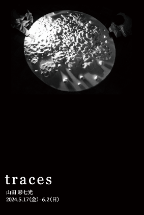山田彩七光 「traces」 （aaploit） ｜Tokyo Art Beat