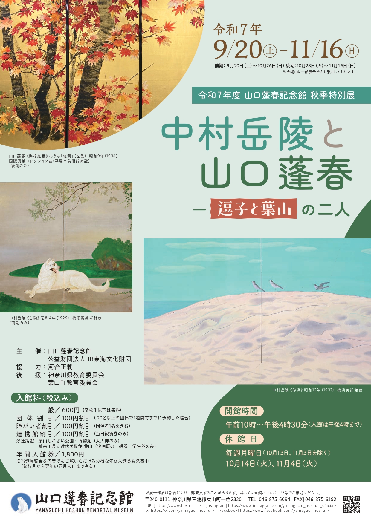中村岳陵、春月、希少画集画、新品高級額装付 中村岳陵、春月、希少画集画、新品高級額装付 中村岳陵、残照