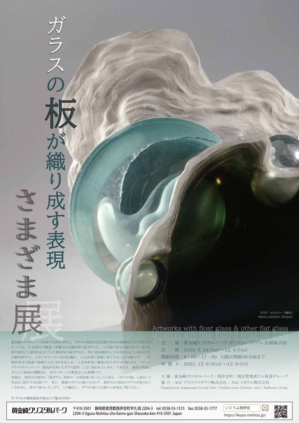 新品　永遠のきらめき　バカラ展　[図録] 新品 永遠のきらめき バカラ展 [図録] 永遠のきらめき バカラ展