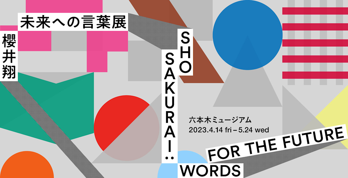 櫻井翔　未来への言葉展 7b6f2f4c9bbf02b05ff324730bb23.