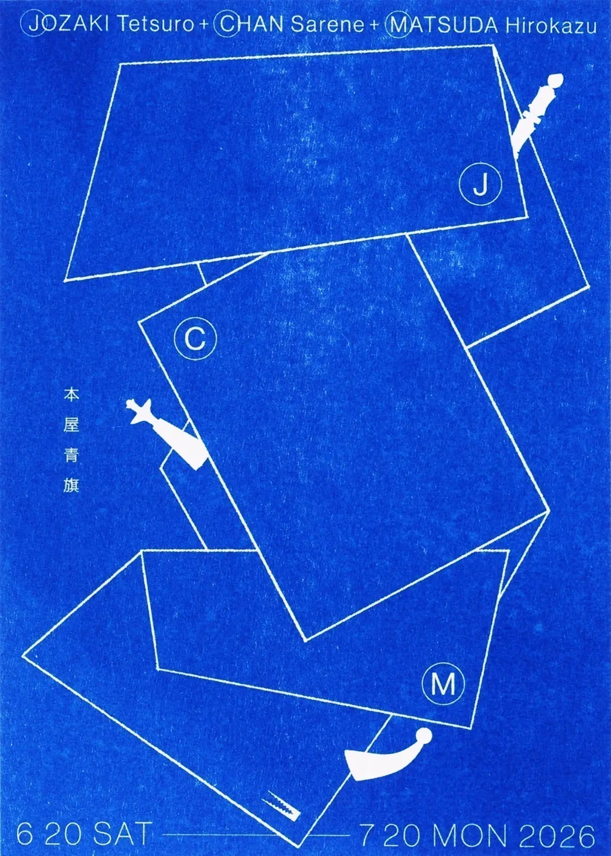 J C M Jozaki Tetsuro+Chan Sarene+Matsuda Hirokazu」 （本屋青旗