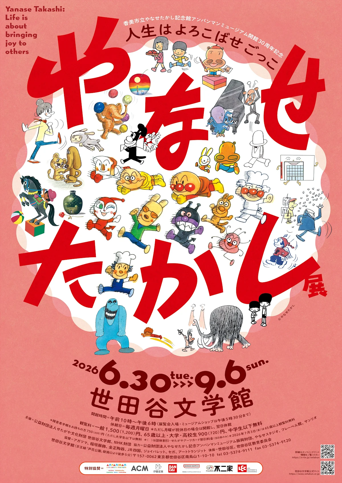 柳瀬隆史：人生は他人に喜びをもたらすこと
