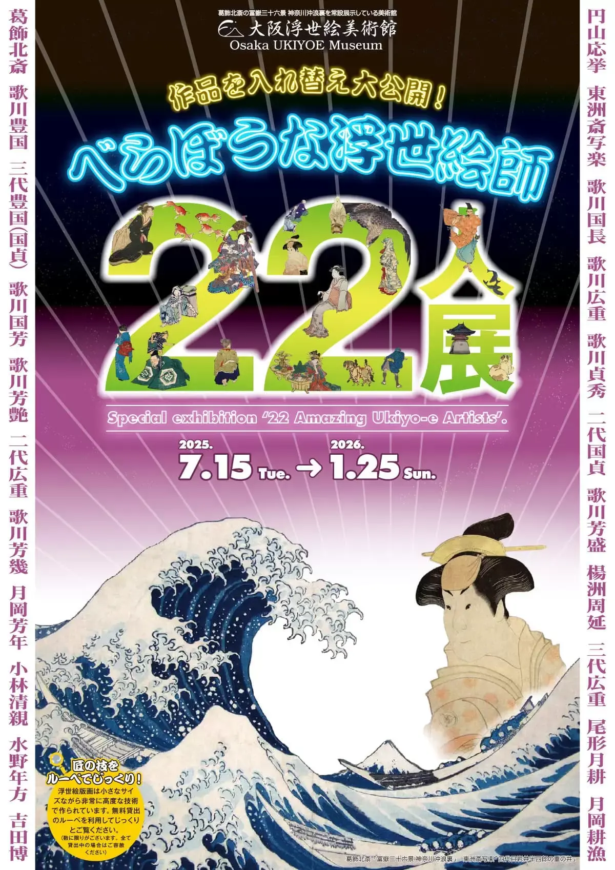 べらぼうな浮世絵師22人展」 （大阪浮世絵美術館） ｜Tokyo Art Beat