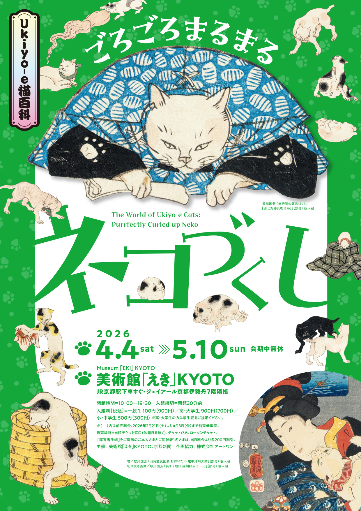 The World of Ukiyo-e Cats : Purrfectly Curled up Neko （Museum