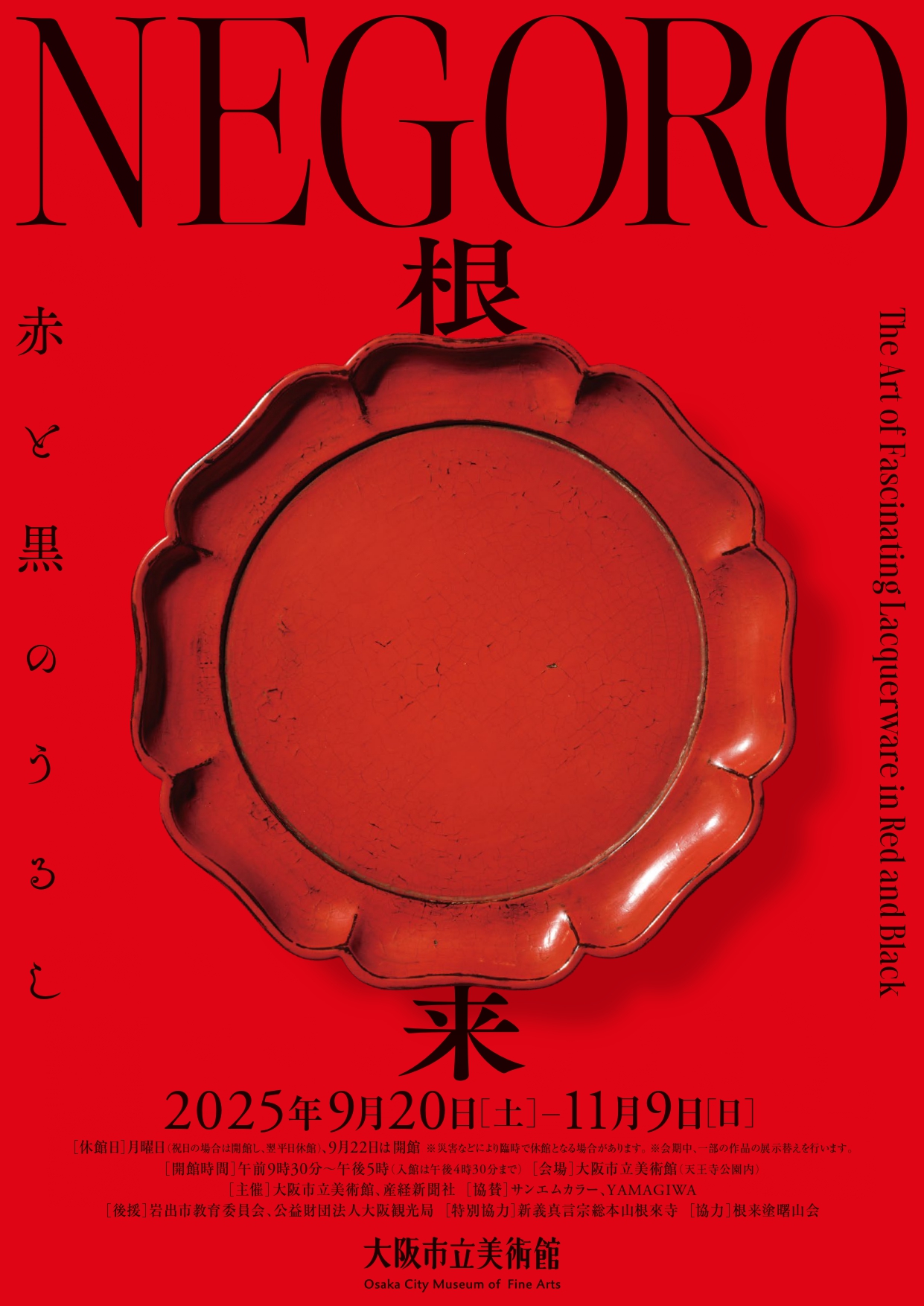 NEGORO 根来 － 赤と黒のうるし」 （大阪市立美術館） ｜Tokyo