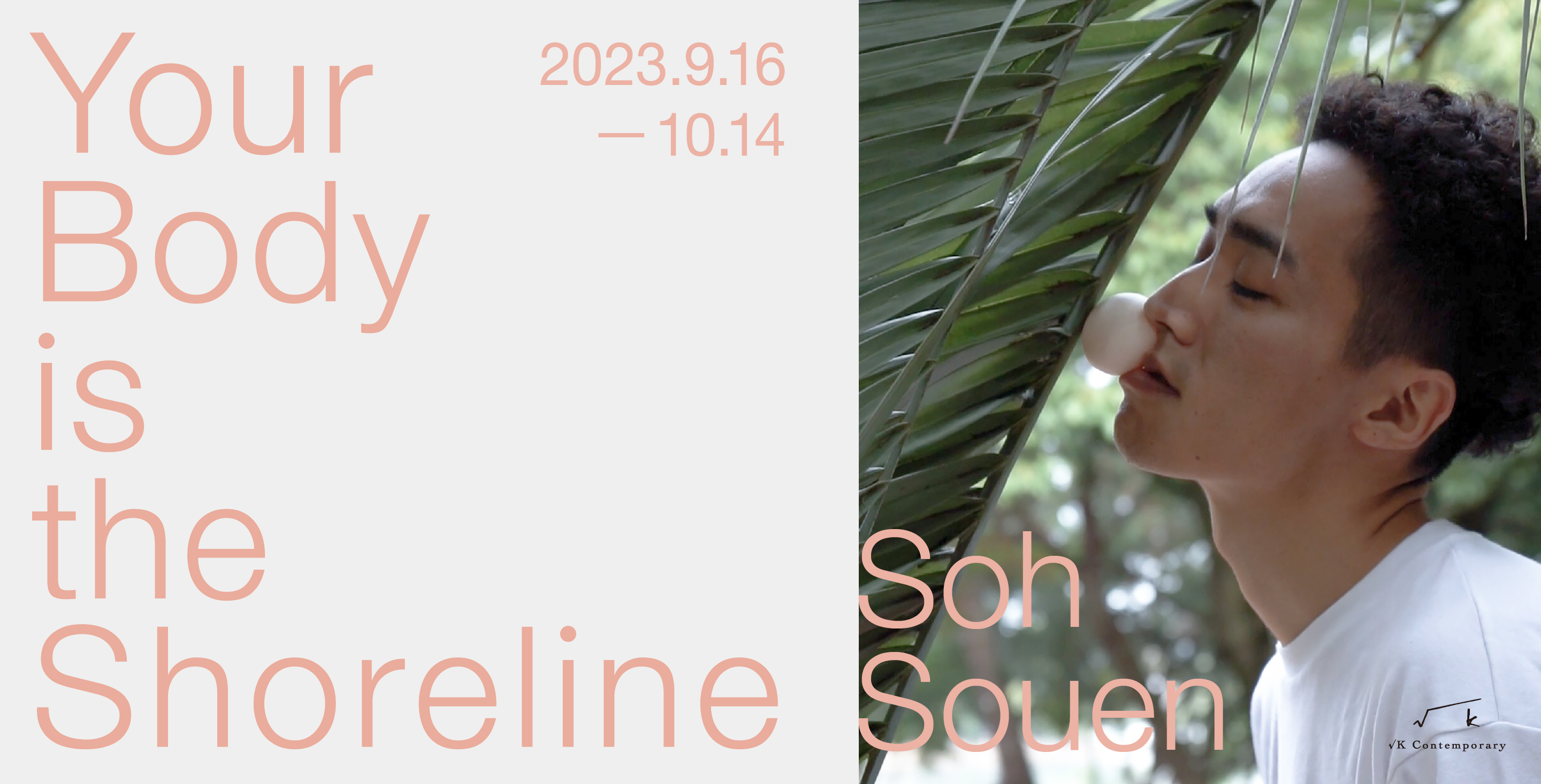 ソー・ソウエン 「Your Body is the Shoreline」 （√K Contemporary