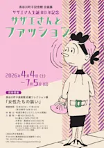 昭和レトロ　長谷川町子美術館で手に入れました。サザエさんセル画　非売品 スタッフのお買いもの】レトロなサザエさんがかわいくて。 - 北欧