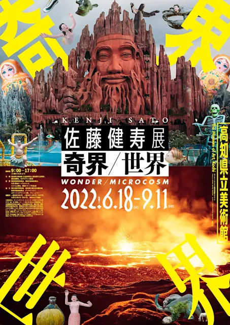 kenjisato_web.jpeg?w=784&h=640 kenjisato_web.jpeg?w=784&h=640