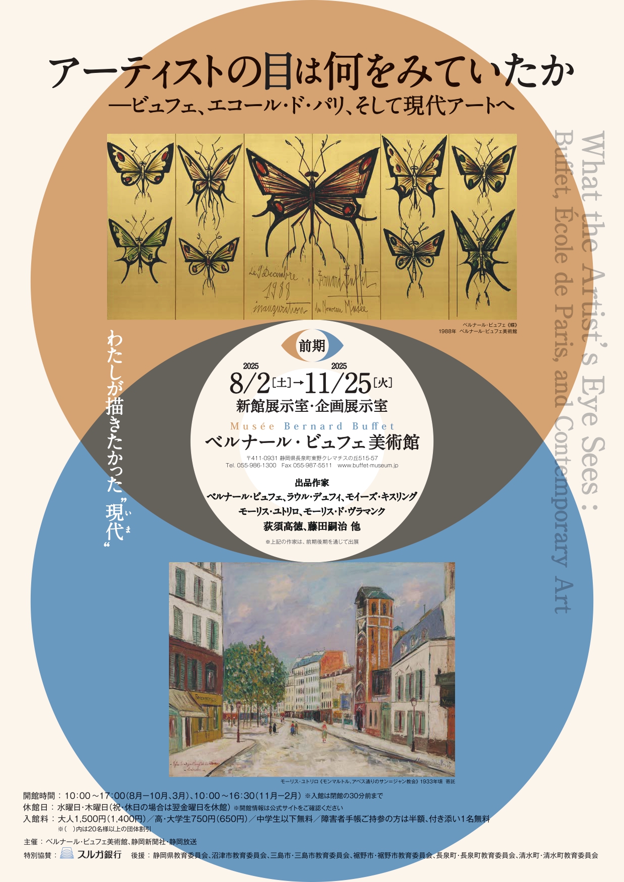 ⻄洋絵画400年の旅―珠⽟の東京富⼠美術館コレクション」 （京都
