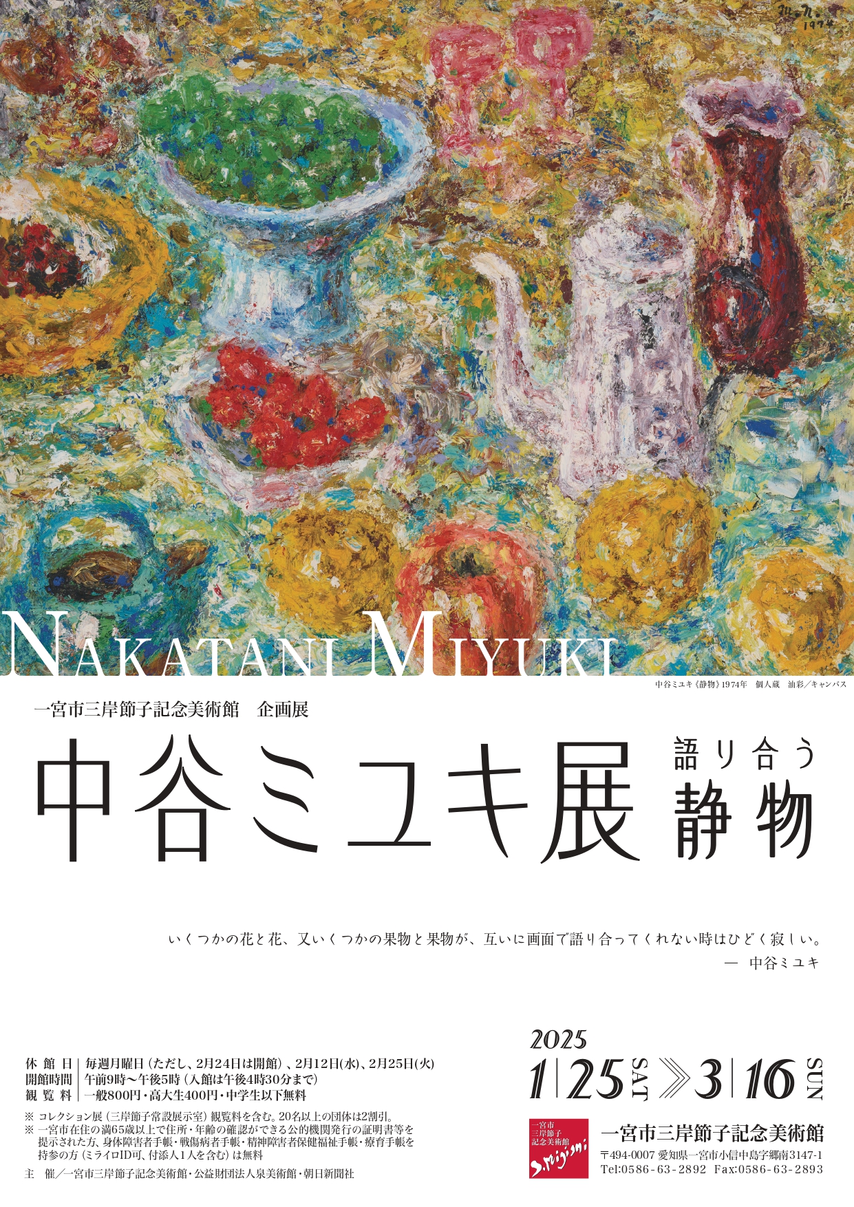 中谷ミユキ展 ―語り合う静物」 （一宮市三岸節子記念美術館） ｜Tokyo Art Beat