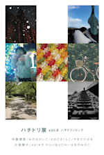 hachidoriten4dm_01.jpeg?w=150&