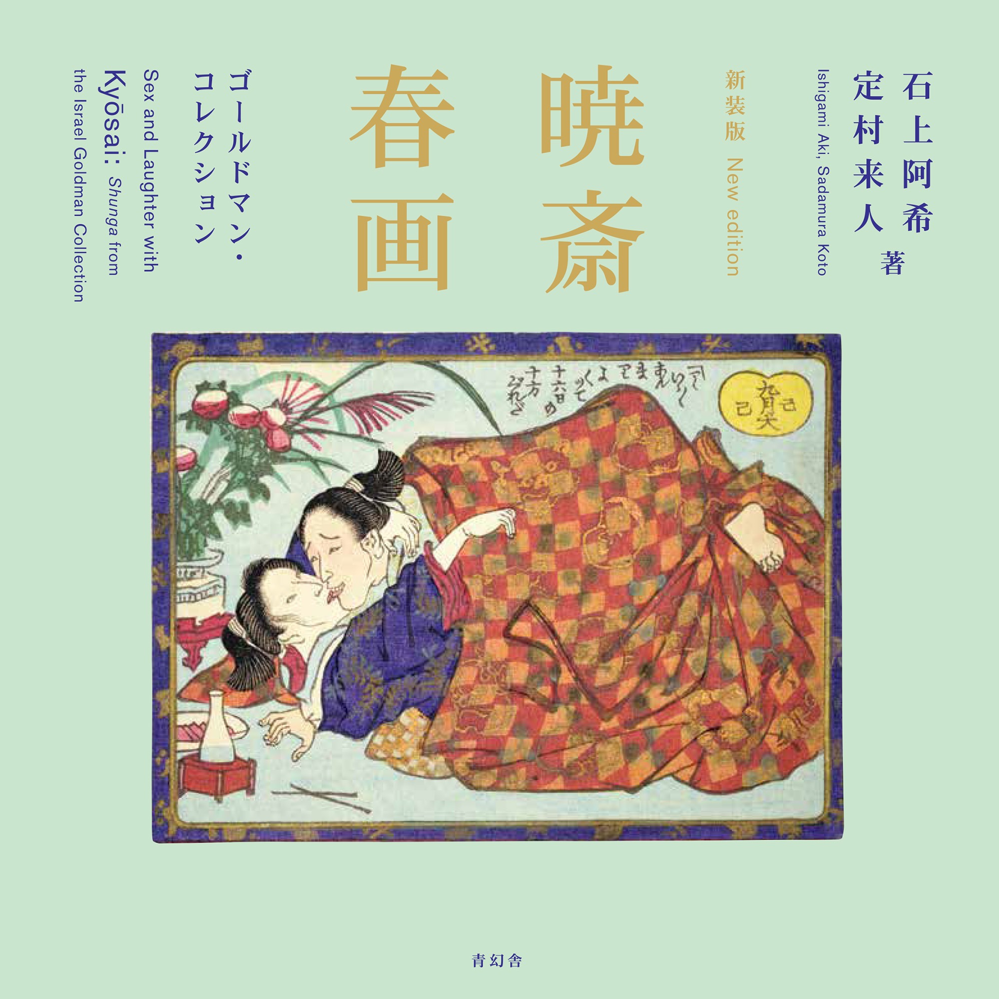 新刊情報】今月の読みたい本！ 草間彌生から春画、手塚治虫まで（2026