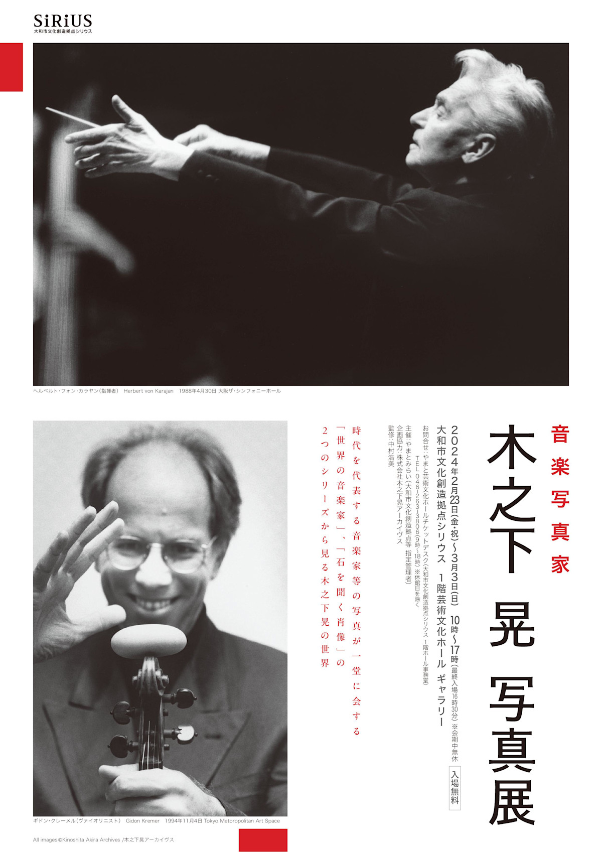 木之下晃 写真集 音楽の決定的瞬間 芸術写真 