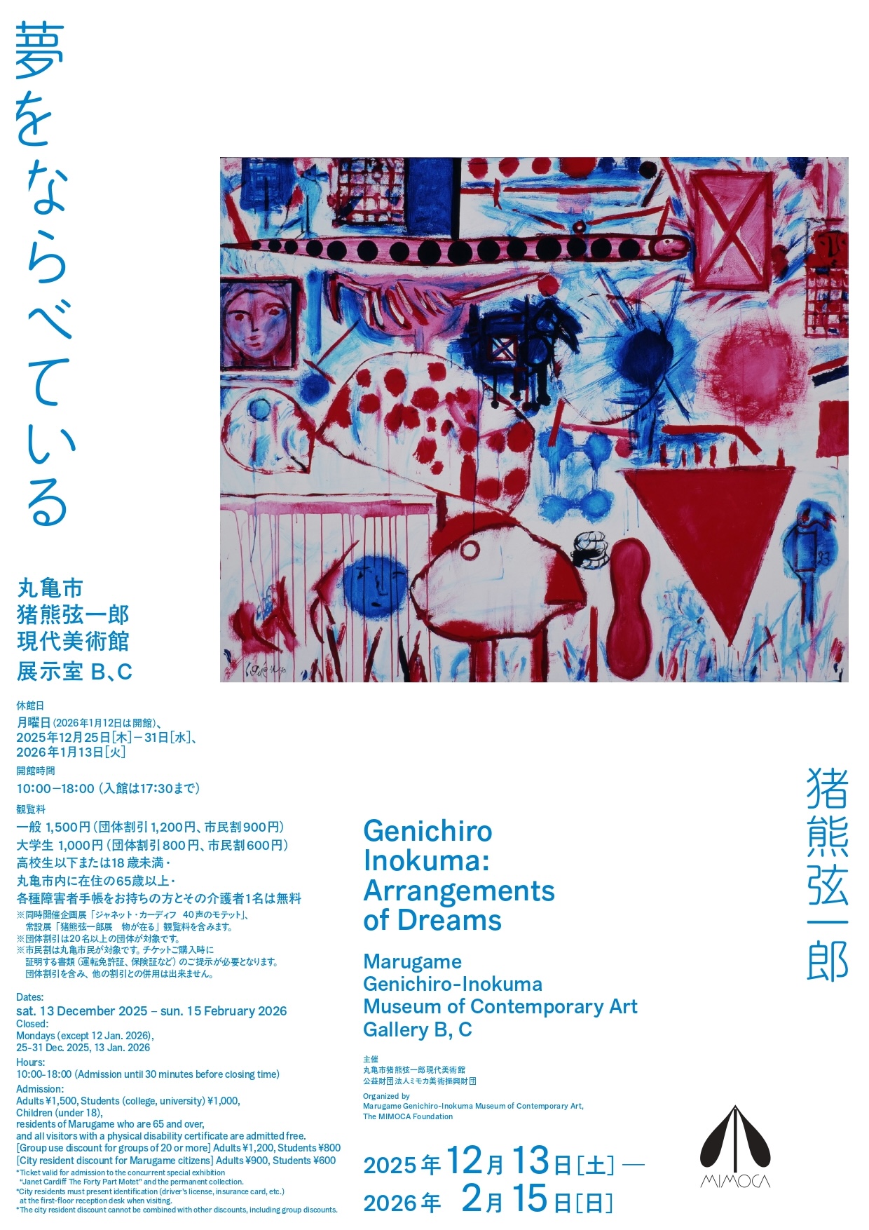 没後20年 門脇俊一回顧展 開催のおしらせ〔令和8年1月1日(祝)～3月15日