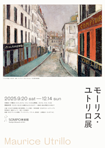 非売品★1979年 モーリスユトリロ 展示会 ラ・フェール風景 木製 パネル 非売品☆1979年 モーリスユトリロ 展示会 ラ・フェール風景 木製
