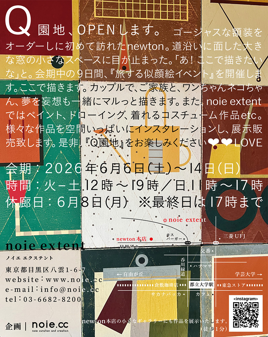 成田久 「Q園地」