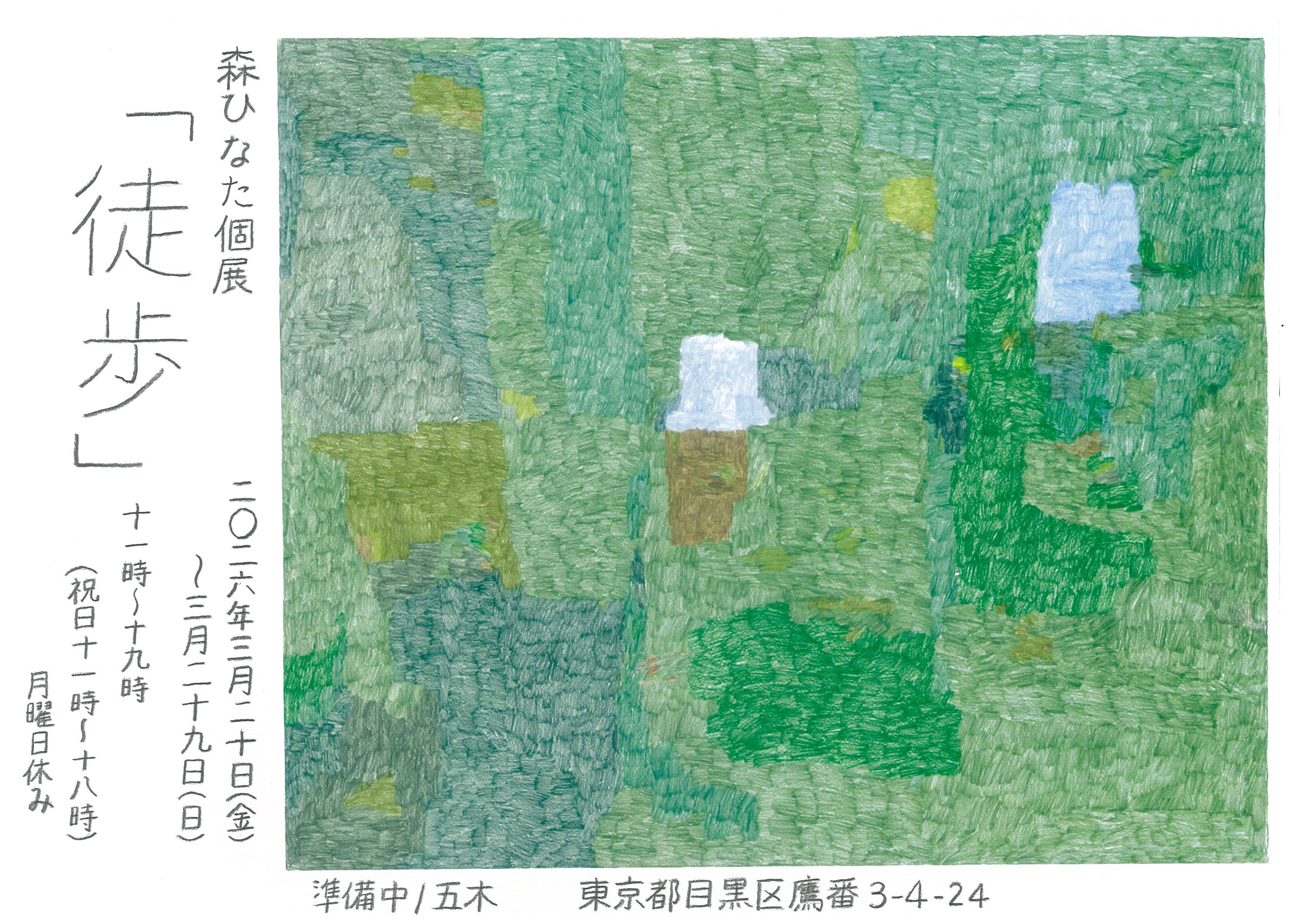 Hinata Mori "Walking"