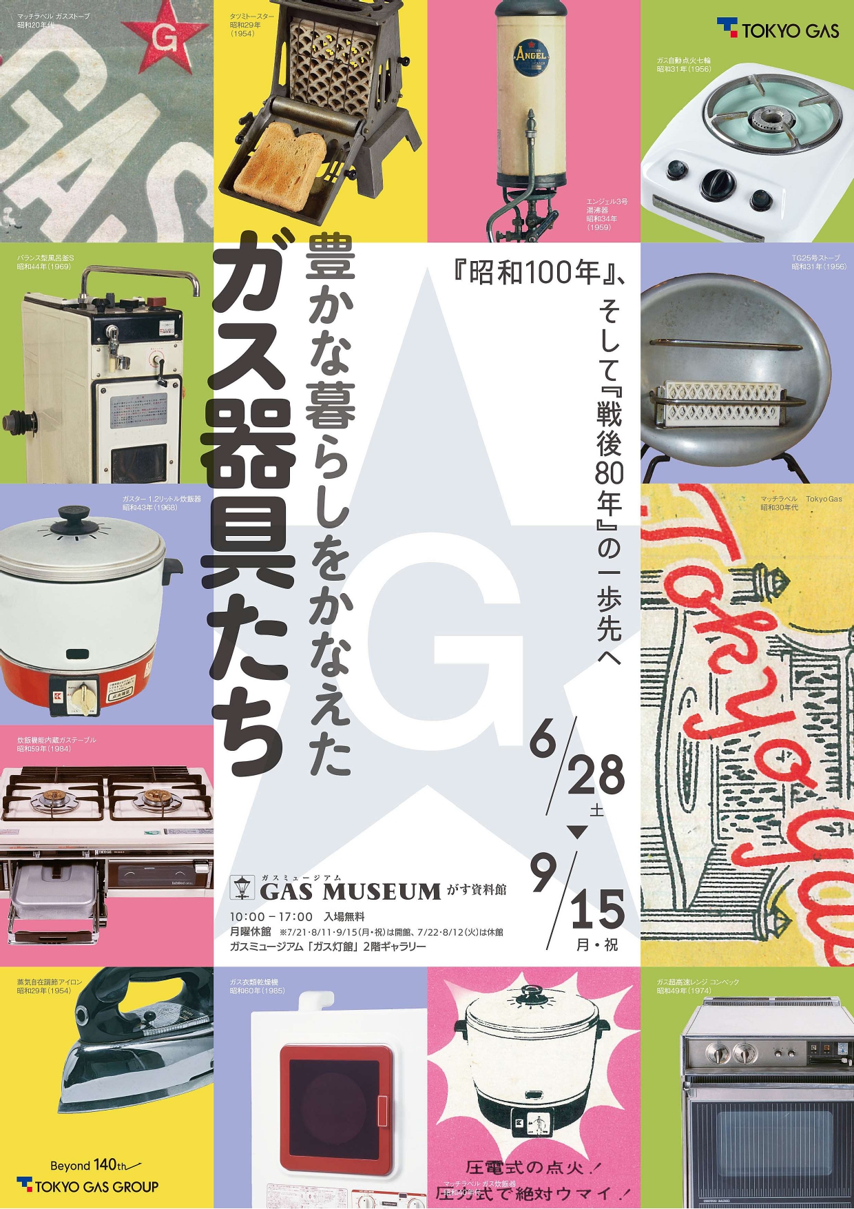 昭和レトロ　ナショナル　GZ-１０００　LPガス仕様ガスオーブン Yahoo!オークション - 「§ナショナル」ガステーブル (ガス) の落札相場