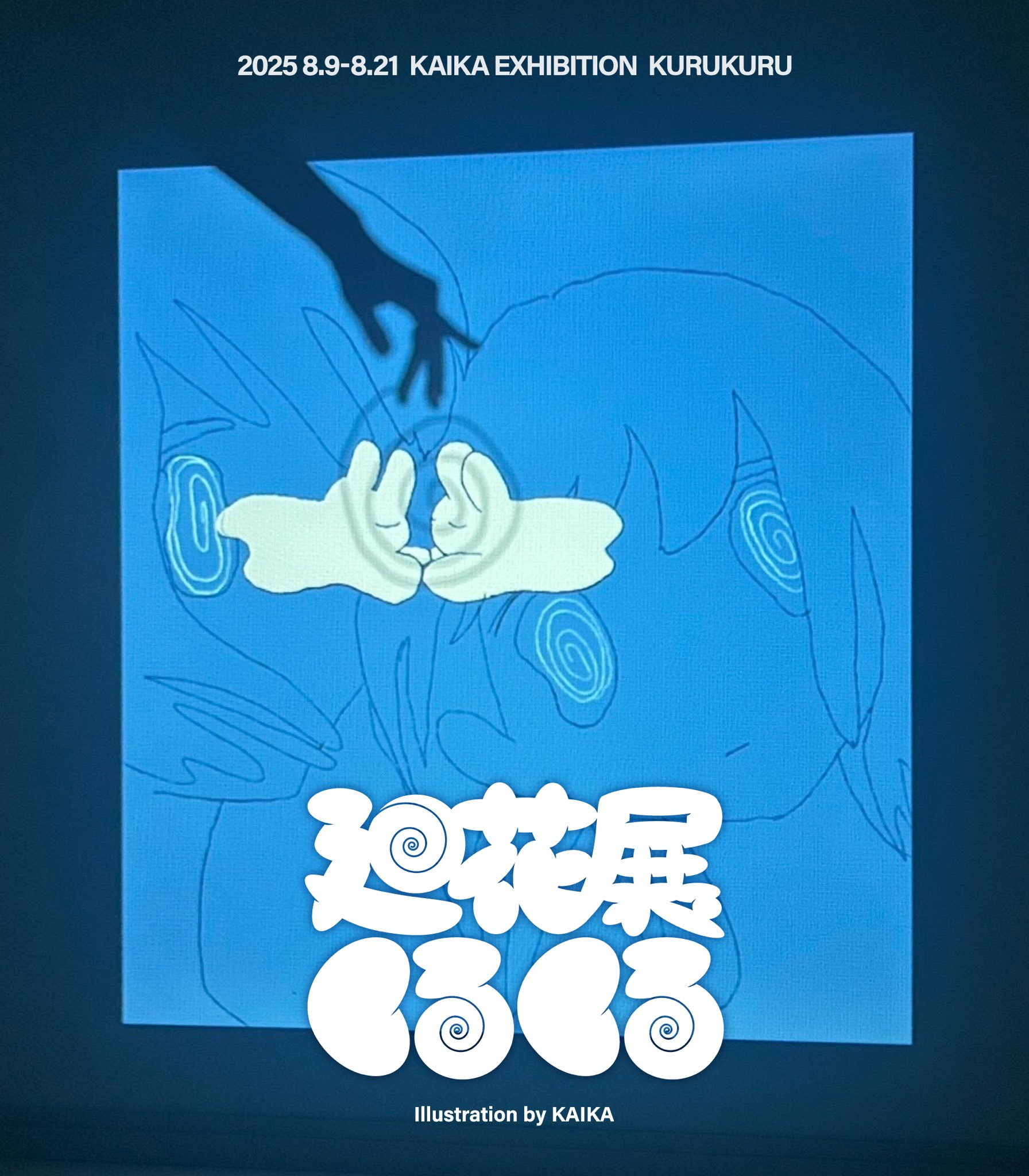 【未開封・ケースへこみあり】 廻花展 くるくる 複製原画集 / 神椿 花譜 廻花 unnamed-8.png?w=784&h=640&q=70