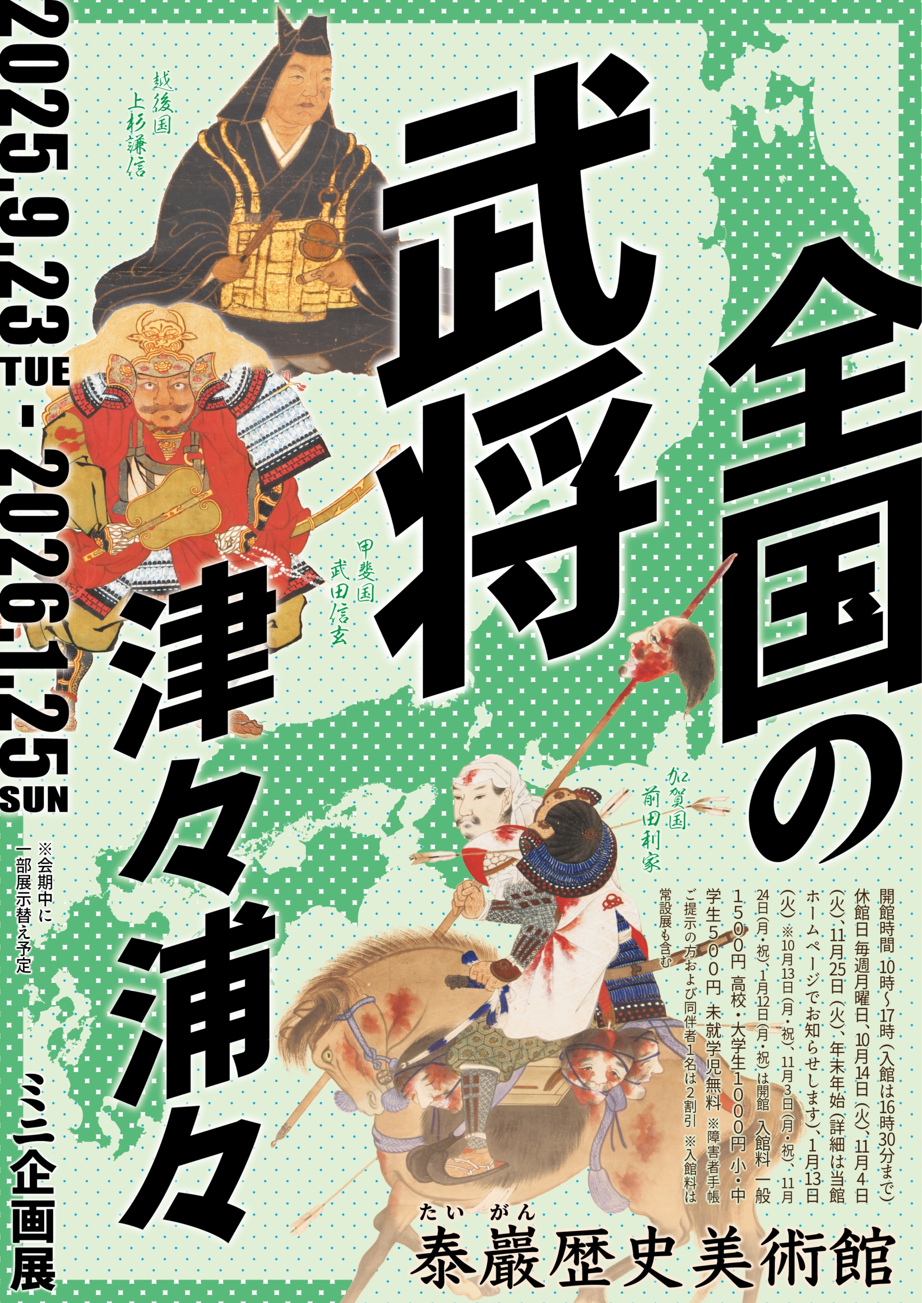 全国の武将、津々浦々」 （泰巖歴史美術館） ｜Tokyo Art Beat