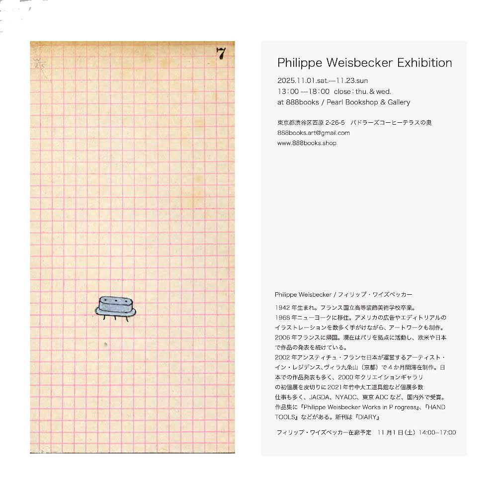 フィリップ・ワイズベッカー 展 （パールブックショップ&ギャラリー