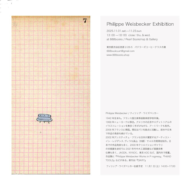 フィリップ・ワイズベッカー 展 （パールブックショップ&ギャラリー