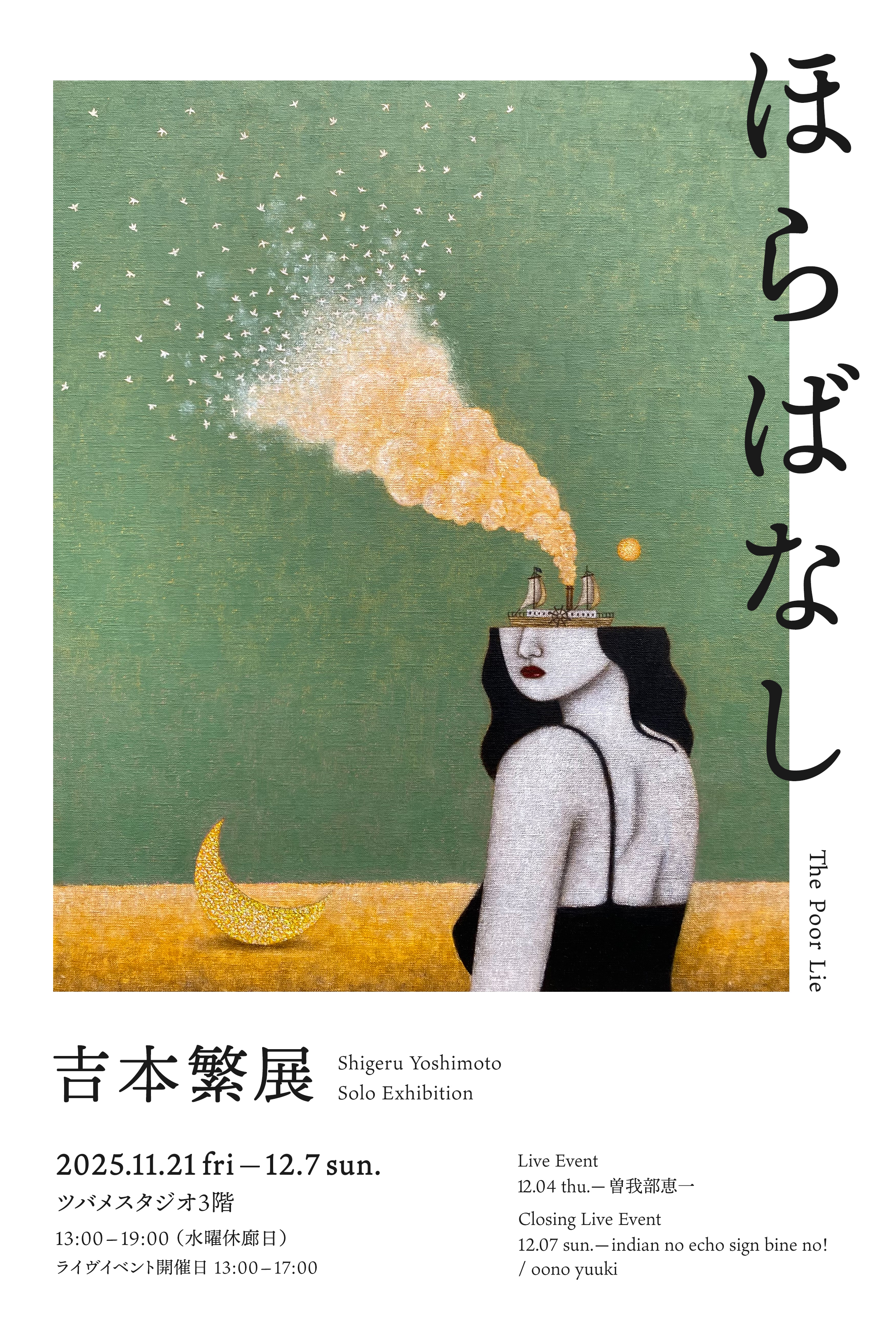 大野廣子 「Galaxy Around Us」 （サナギファインアーツ） ｜Tokyo Art