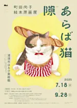 【額装美術品】町田和子 猫 絵画 パステル画 サイン入り 1988作品 求愛 r GzUWHdMa4AISCS3.jpeg?w=150&q=