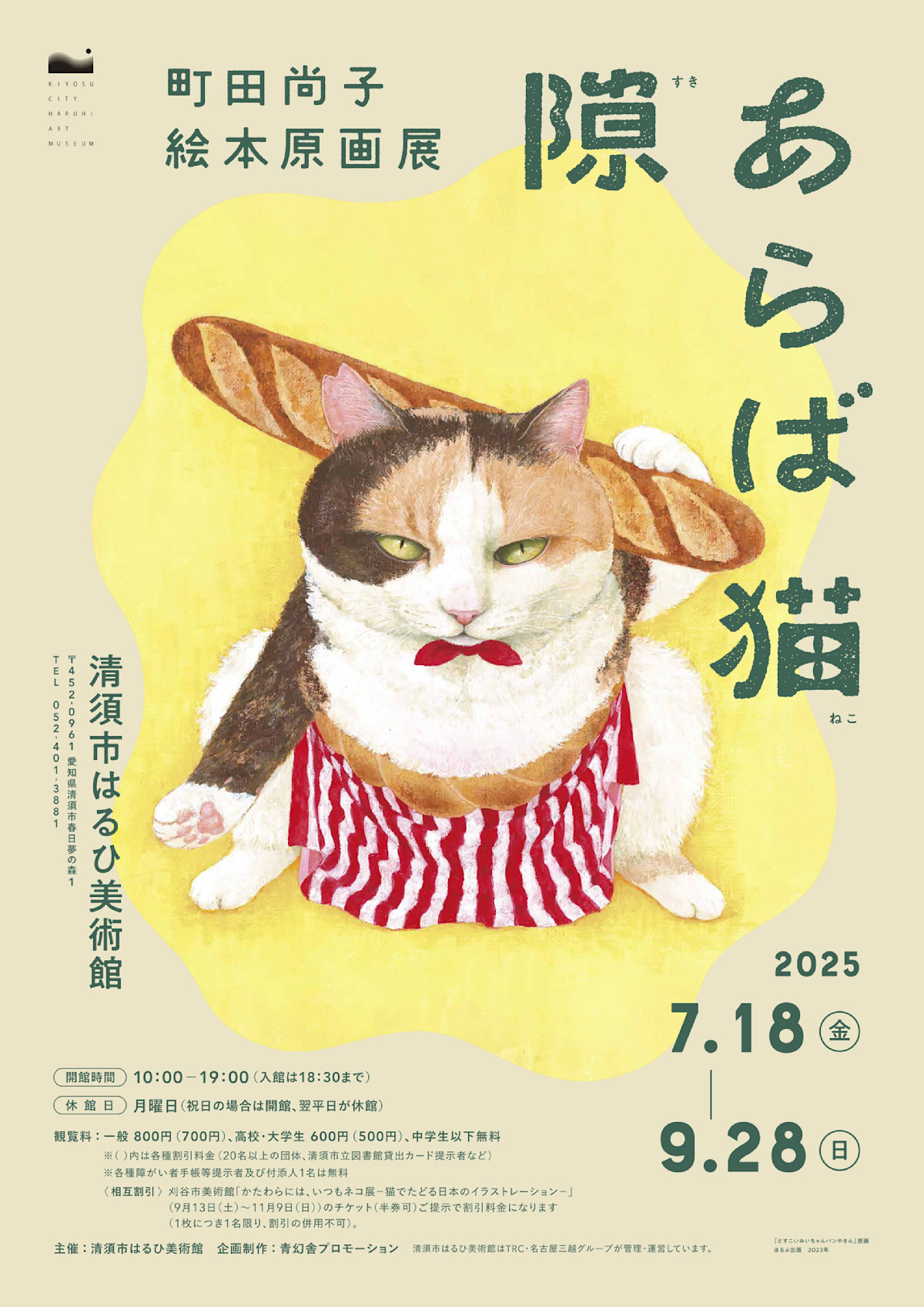 中村左洲　瓢箪と猫図 中村左洲 瓢箪と猫図 The Centuries-Old Cats Of Japanese