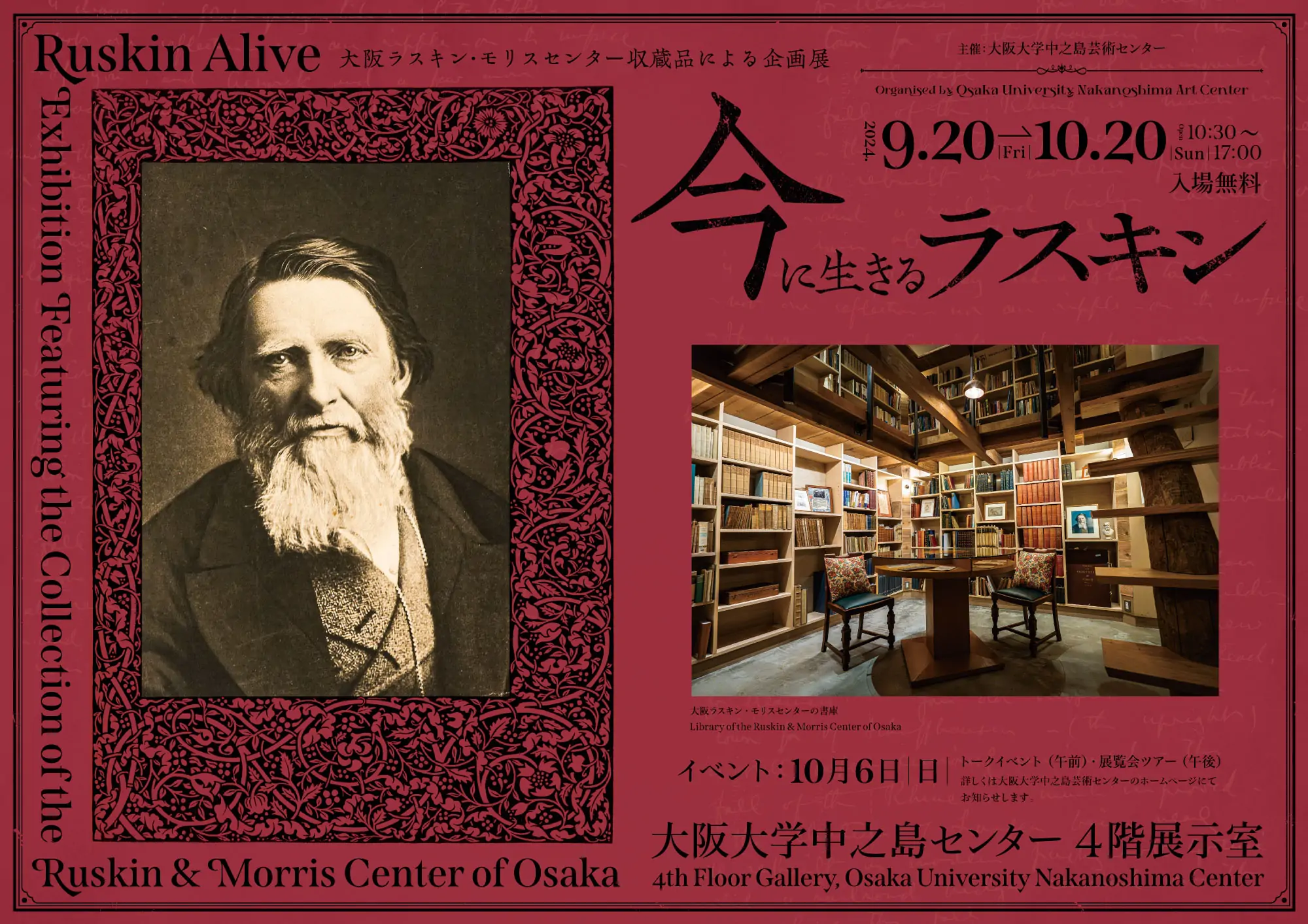 今に生きるラスキン 大阪ラスキン・モリスセンター収蔵品による企画展